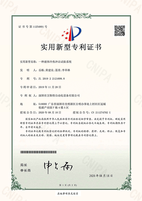 一種液體冷熱沖擊試驗系統